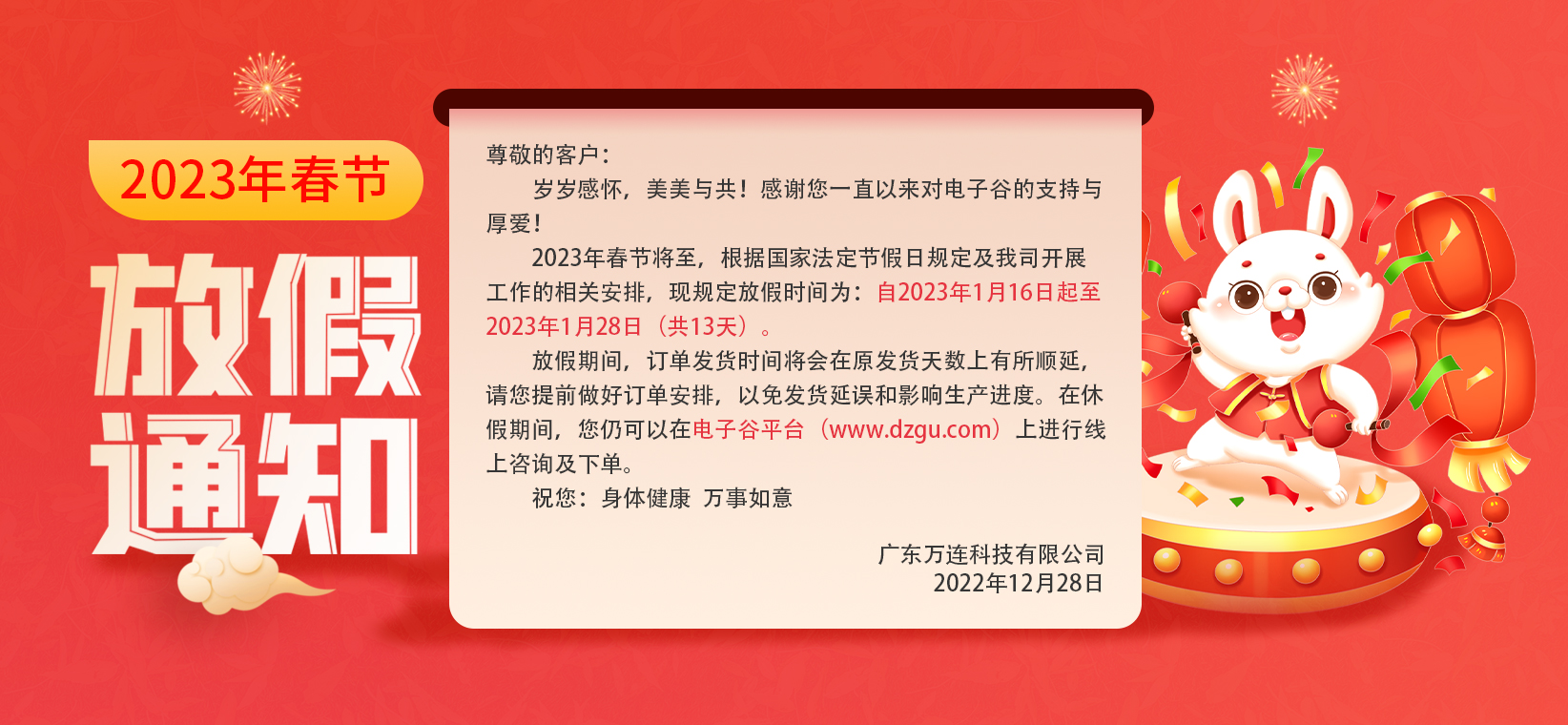 关于2023年春节放假的通知