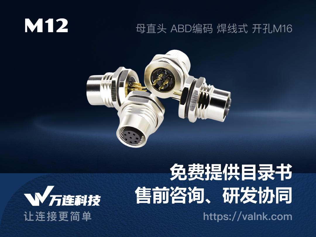 前锁面板式M12与其他连接器的区别对比：精准匹配场景需求