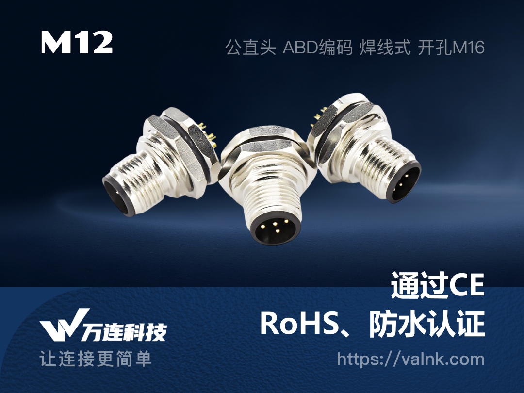 挑战解析：高速信号传输下的M12前锁面板式参数指南