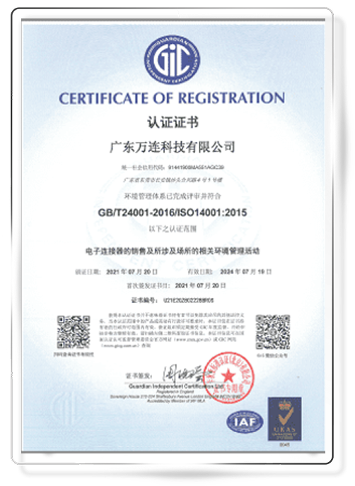 万连科技资质证书 11