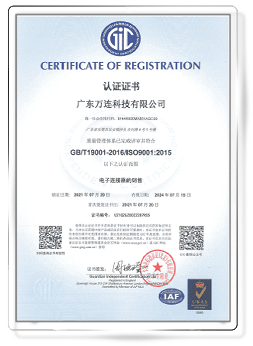 万连科技资质证书 13