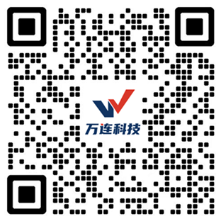 联系万连科技客服二维码